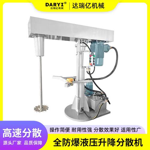大型生产型15kw全防爆液压升降分散机油漆油墨涂料染料高速高剪切