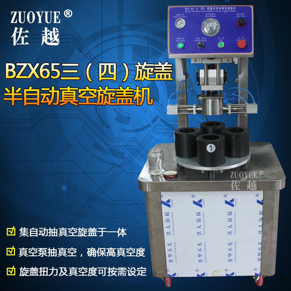 BZX65三（四）旋盖半自动真空封盖机 辣椒酱牛肉酱罐头真空旋盖机