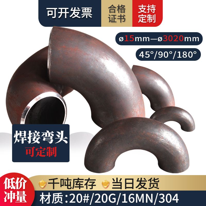 厂家供应90度碳钢无缝焊接弯头dn150 304不锈钢管冲压弯管弯头