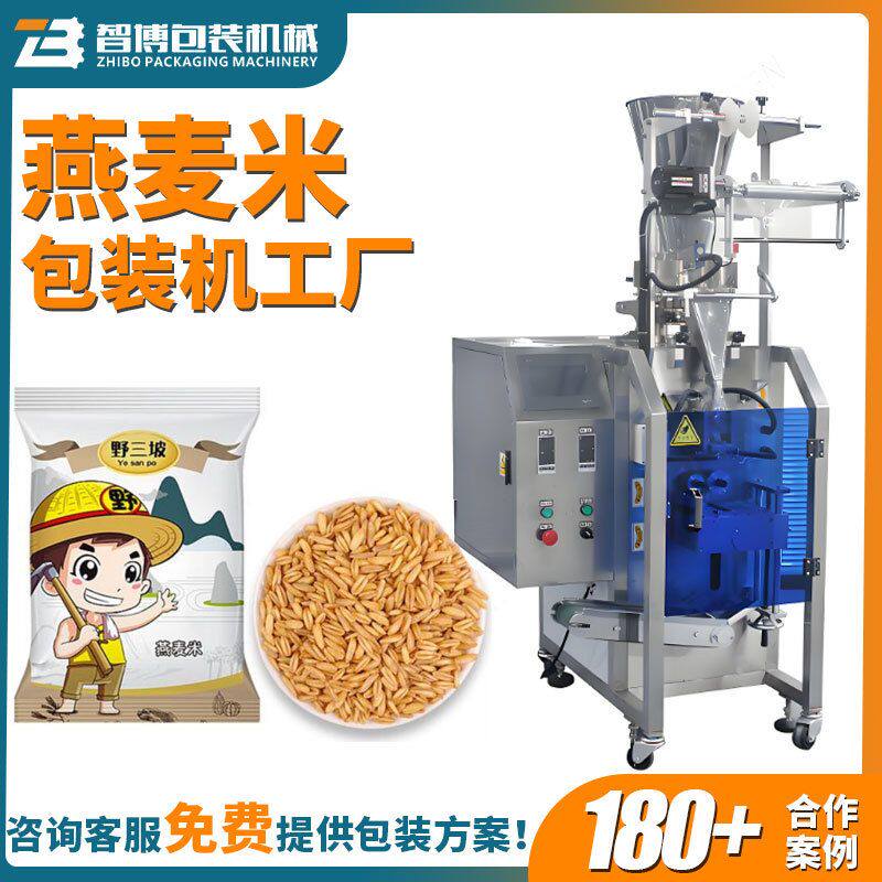 定制全自动立式量杯碎颗粒包装机设备 称重式燕麦碎食品包装机