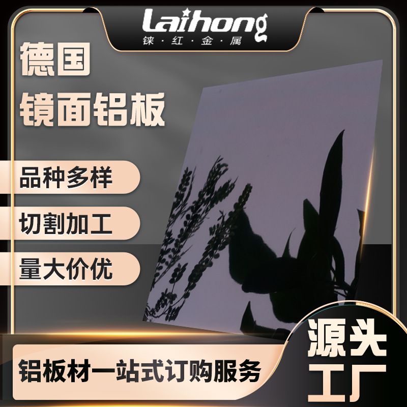 6061德国黑色反光镜面铝板零切防锈5052铝合金板氧化拉丝镜面铝板