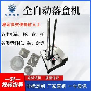 全自动落盒机塑料碗分离器塑料盒糕点托盒自动分托机杯碗落碗机