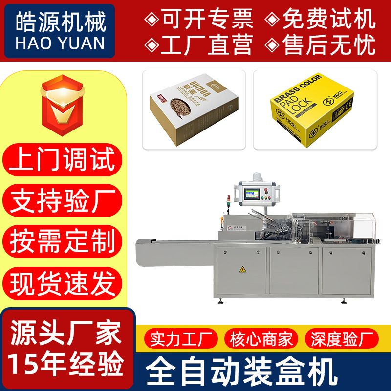全自动日化纸类装盒机中医药化妆品面膜牙膏蚊香包装机厂家定制