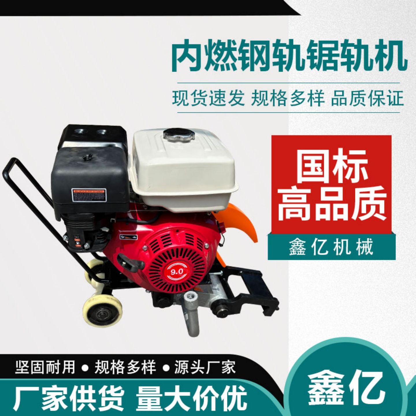 铁路用内燃钢轨切割机电动切轨机钢轨锯轨双向摆动锯轨器