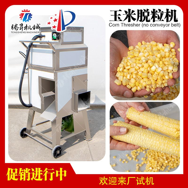 优质不锈钢玉米脱粒机 糯玉米剥粒机器 笋玉米削粒机 水果玉米机