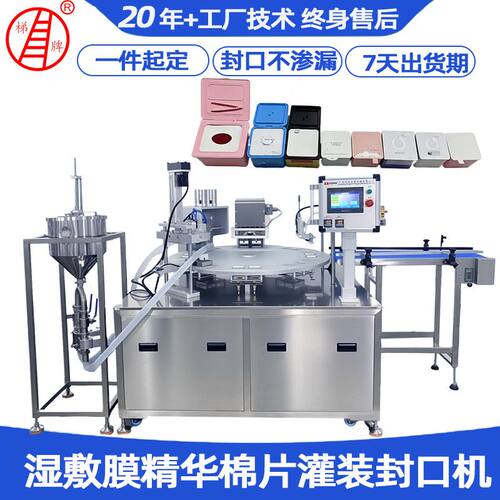 湿敷膜棉片封口机自动灌装自吸片膜封口机 卸妆湿纸巾盒封口机