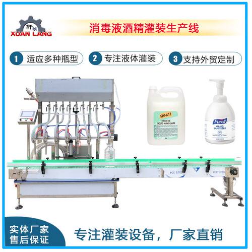 酒精消毒水灌装机大桶消毒液灌装生产线直线式酒精甲醇灌装设备