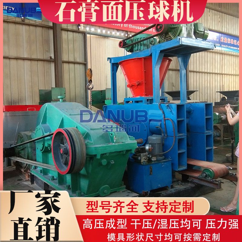 石膏面压球机 铝矾土氧化镁压球成型设备 石膏粉料高压压球机设备