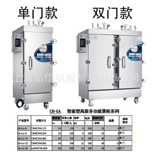 供应高压力系列6盘8盘10盘12盘16盘20盘24盘高原专用带定时蒸饭柜