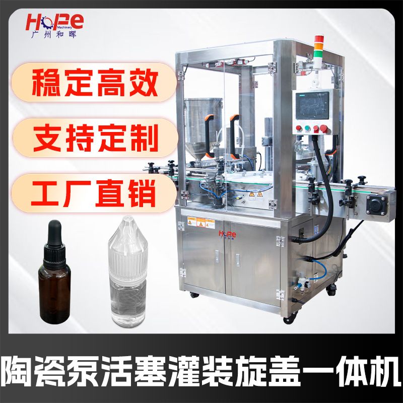 眼药水清洁剂精油烟油灌装生产线液体定量灌装旋盖化妆品灌装旋盖