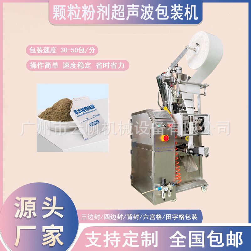 艾绒艾粉超声波包装机 泡脚粉小袋包装机 足浴包自动包装机