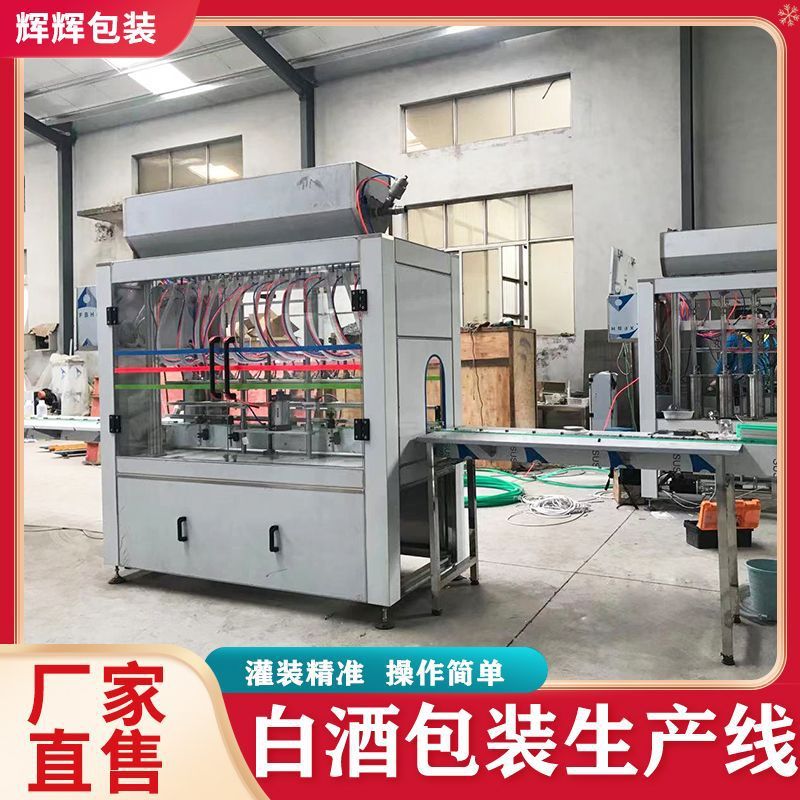 白酒饮料葡萄酒全自动液体灌装机 白酒灌装机 酒水罐装生产流水线