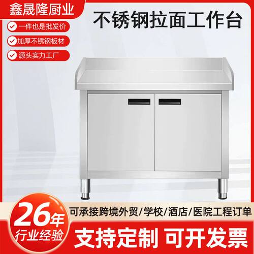不锈钢工作台三围边操作台拉面台橱柜商用和面切菜对开门案板定制