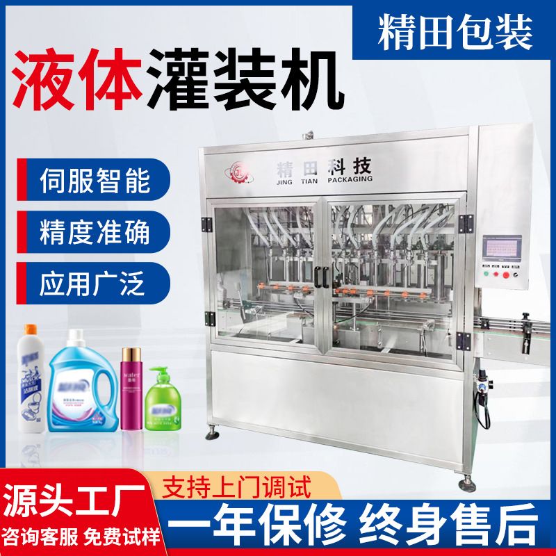 全自动漱口水灌装机 大流量洗洁精灌装机 日化灌装设备 移动灌装