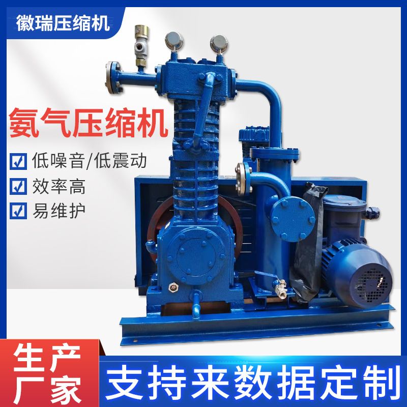 徽瑞氨气压缩机液化气天然气压缩机卸车压缩机往复式氨气压缩机气