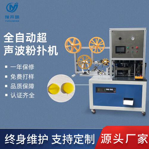 源头工厂超声波粉扑机无纺布卸妆棉生产设备专用机械厂家直销