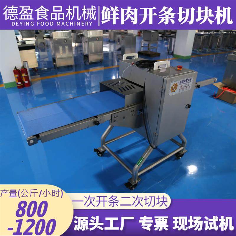 电动鲜肉开条机羊肉牛肉无骨肉类切块机鲜五花肉一次分条两次切块,清洗/食品/商业设备,肉制品加工设备,淘宝优惠券,粉丝福利购,淘宝优惠卷