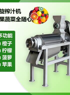 工业商用西瓜木瓜哈密瓜苹果破碎机椰肉柠檬橙子螺旋榨汁机
