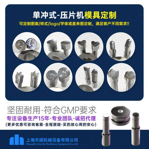 定制TDP单冲压片机模具圆形常规药片机加工旋转配套模冲模精密