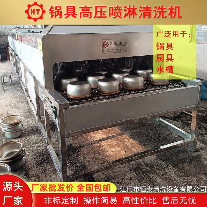 电饭煲内胆 不锈钢锅胆除油除污高压喷淋清洗机 工业清洗设备