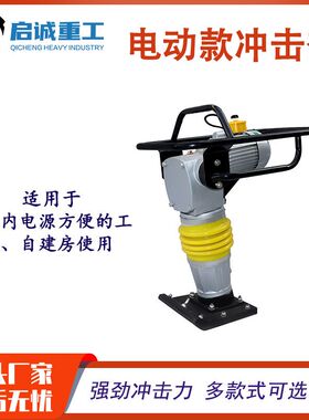 HC100型380V快速立式冲击夯沥青路面夯实机   水泥地面振动夯土机