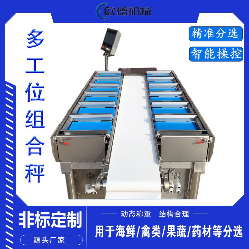 欧德鱼片配重秤龙利鱼巴沙鱼排定量组合包装 多工位组合配重秤