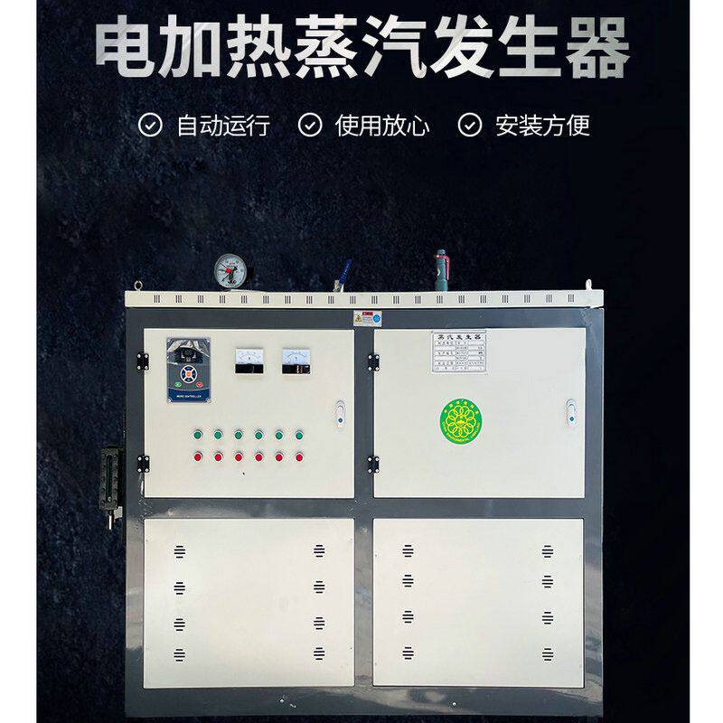 电加热蒸汽发生器厂家大散热板锅炉洗浴桑拿工业用电加热发蒸气