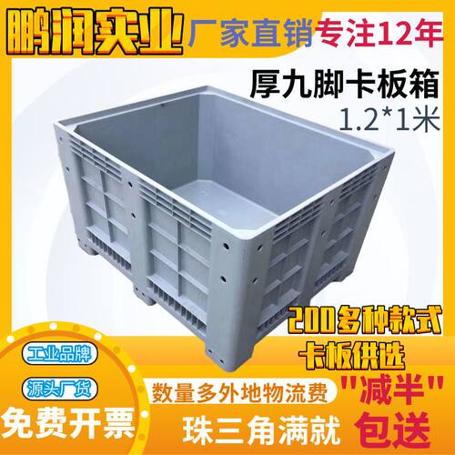 塑胶卡板箱 厂家直销九脚栈板箱可配盖子灰色、塑料托盘箱周转箱