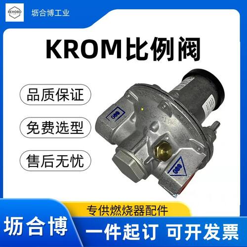原装正品KROM空燃比例阀GVRH115ML02F1T3霍科德燃烧器配件
