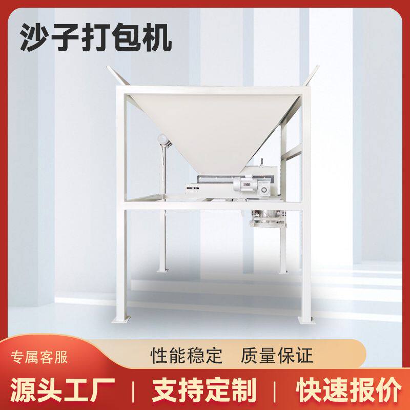沙子打包机 皮带式缝包一体装袋机 防汛沙子包装机 厂家发货