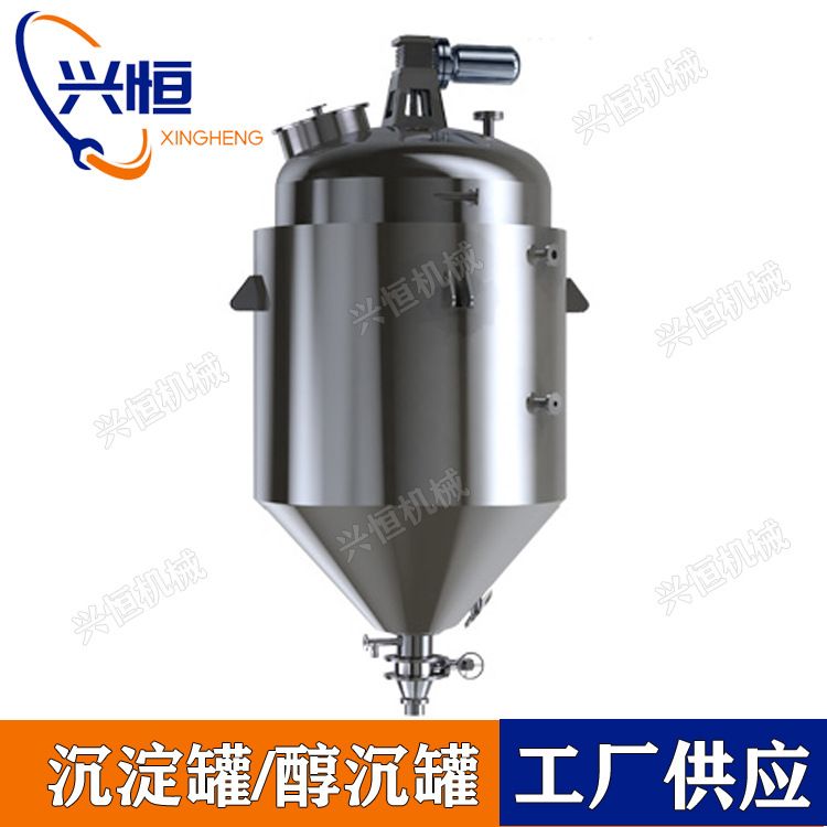 不锈钢醇沉罐 水沉罐 酒精乙醇上清液沉淀沉醇罐 稀配罐浓配罐