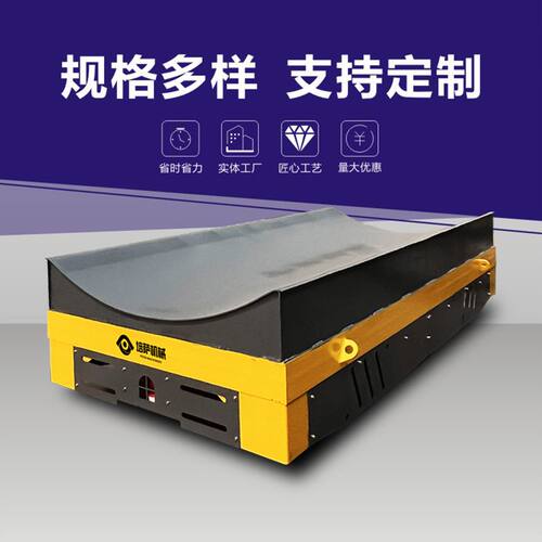 电动无轨搬运车纵横移动平板车蓄电池移动平台车工业四向平移车