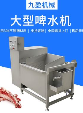 啤水机TJ-70L全自动洗肉洗排骨机  肉类解冻机 冻肉去血水啤水机