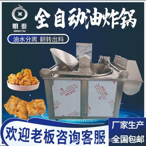 全自动油水分离油炸薯条小酥肉鸡排鸡肉块丸子油条自动出料油炸锅