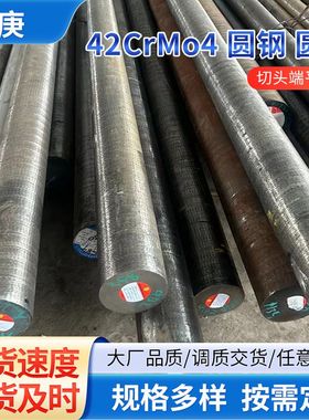现货供应42CrMo4圆钢棒材德标合金钢棒42CrMo4圆棒提供原厂质保书