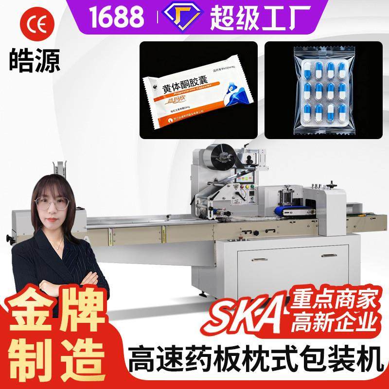 保健品药品药片药板枕式包装机化妆品包装自动下料食品奶片包装机