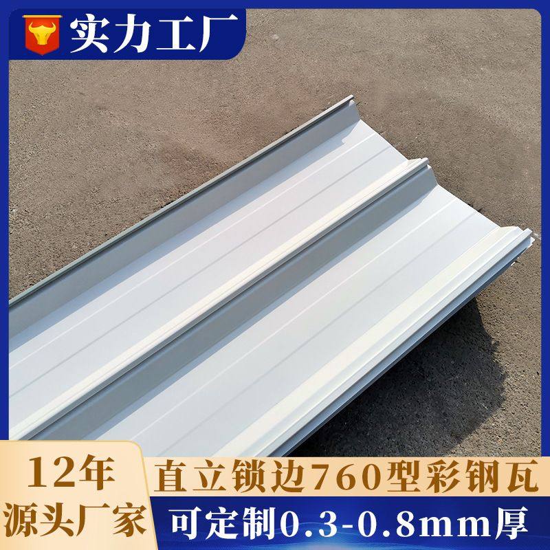 房顶的彩钢瓦0.6mm厂房光伏屋面瓦0.8镀铝锌蓝色白色760型彩钢板,基础建材,防水卷材,淘宝优惠券,粉丝福利购,淘宝优惠卷