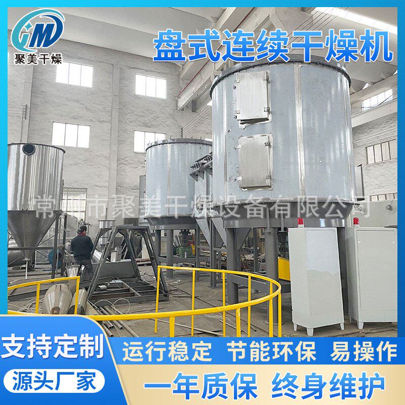 炭黑溶剂干燥机间歇搅拌盘式连续烘干机
