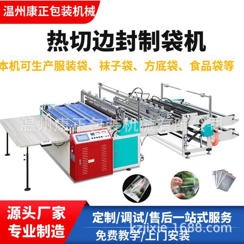 康正机械 热切制袋机  DRQ-1000机型双层放料一出二产量翻倍