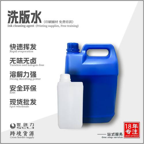 厂家供应现货 洗版水安全环保无污染 丝印移印油墨清洗剂 4L