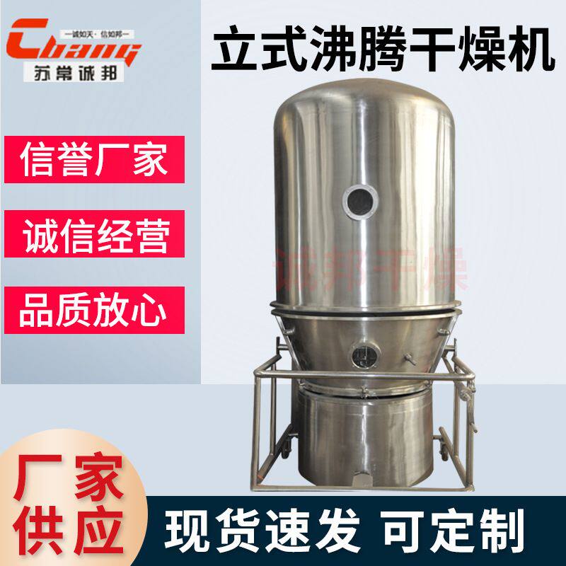 花粉沸腾干燥机 盐霉素钠沸腾干燥机 叶绿素沸腾干燥机 厂家供应