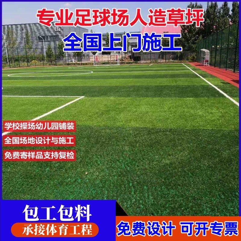学校幼儿园足球场草坪铺设仿真人造草皮体育场地设施工程设计施工