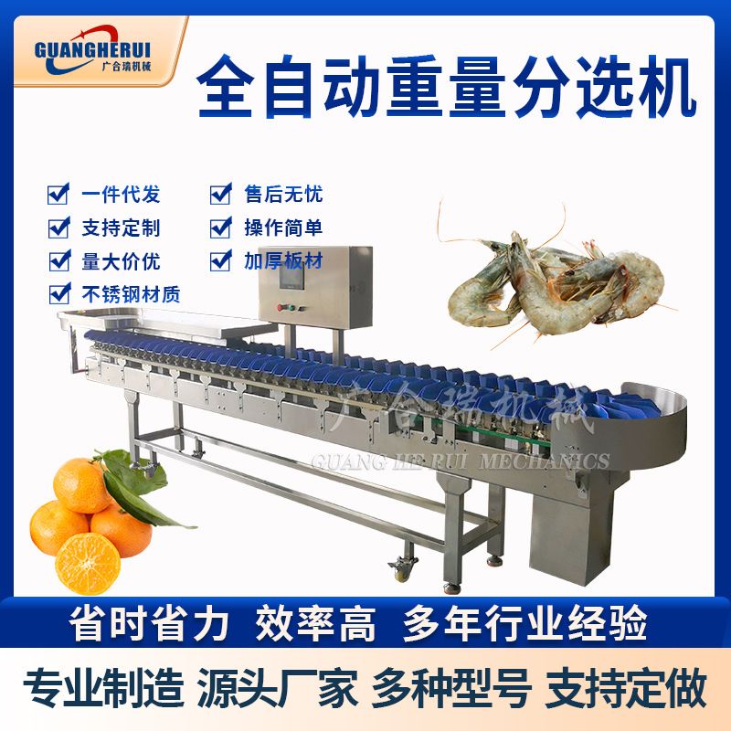 食品称重机 全自动重量分选机 小龙虾分拣机 脐橙火龙果称重机