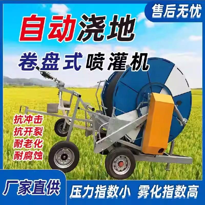 卷盘式喷灌机农田林业农用浇地神器 全自动卷盘移动式浇地喷灌机