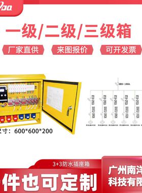 一级配电箱配电柜工地临时电箱 配电柜户外加厚304不锈钢黄色定制