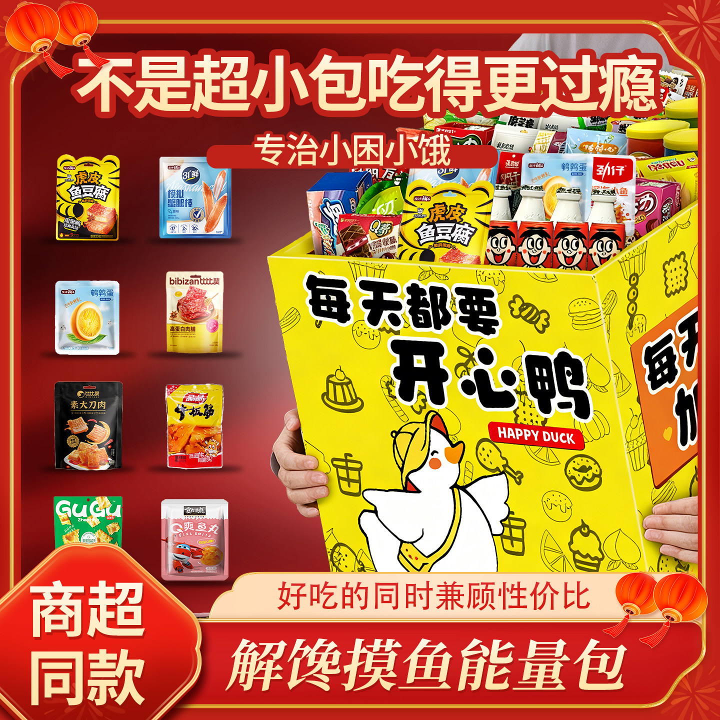 零食大礼包组合装休闲食品解馋充饥能量包生日礼物女孩礼盒装,零食/坚果/特产,膨化食品,淘宝优惠券,粉丝福利购,淘宝优惠卷