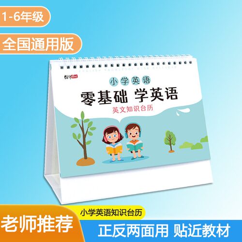 【小学知识台历】思维训练定律册