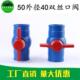 2寸2.5寸3寸农用喷灌带直接开关微喷带直通球阀滴灌配件水带接头