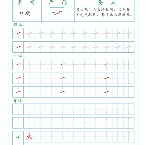 硬笔书法班培训教材电子版幼小衔接楷书基本笔画每日打卡练字帖