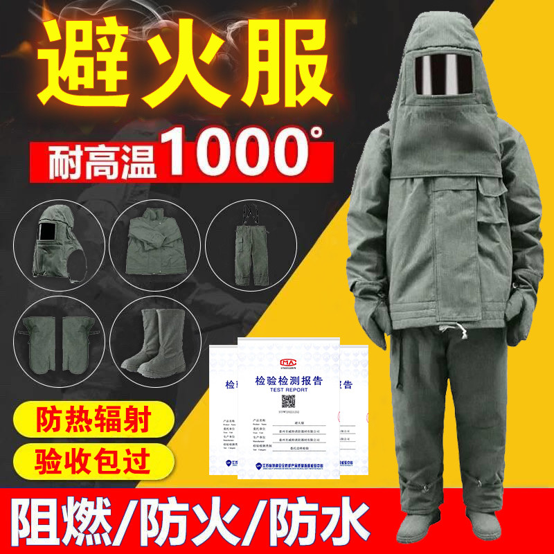 消防避火服加厚防化服火场救援耐高温服防烫伤治金1000度森林阻燃